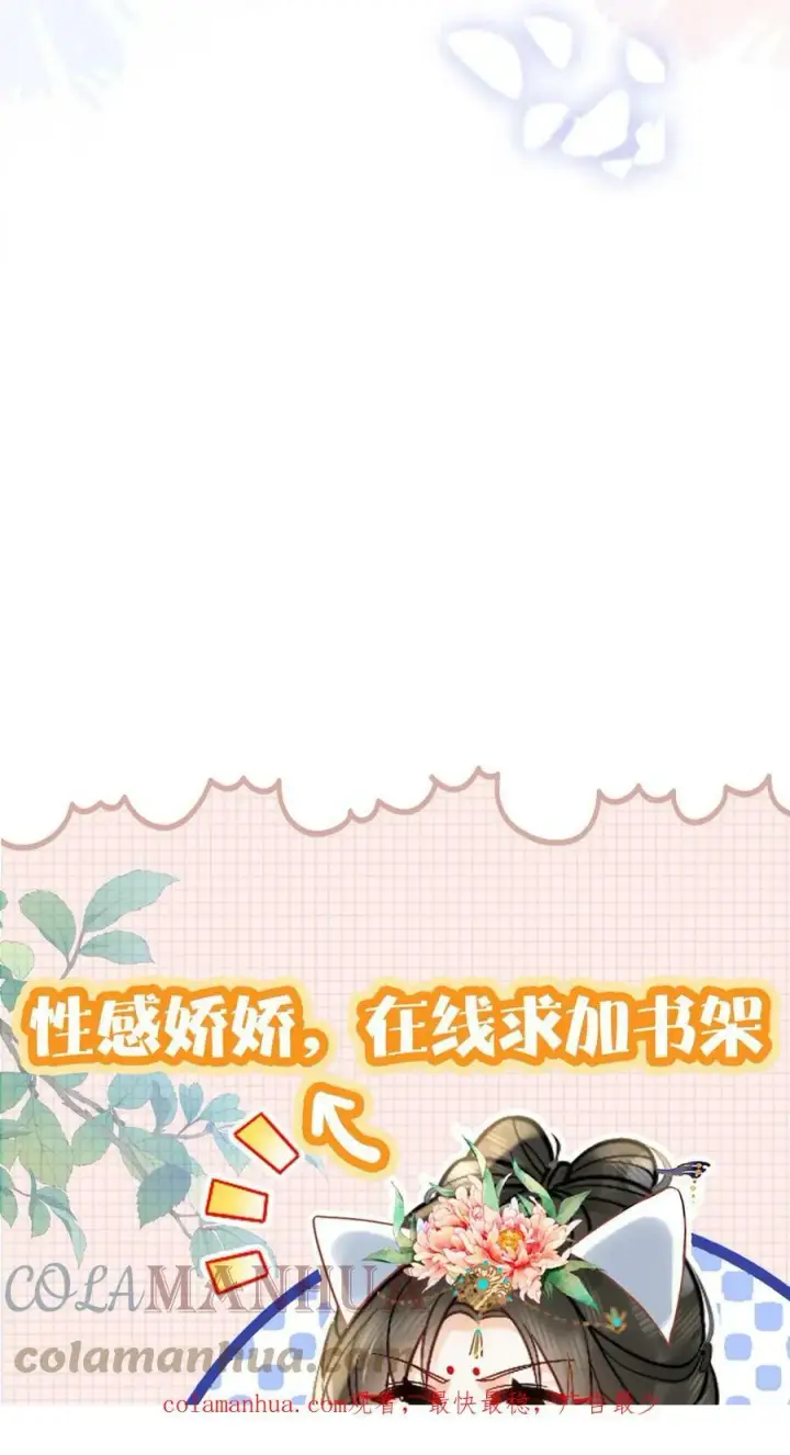 《娇娇贵妃手段高，皇帝不经撩》第39话 踢毽子图27