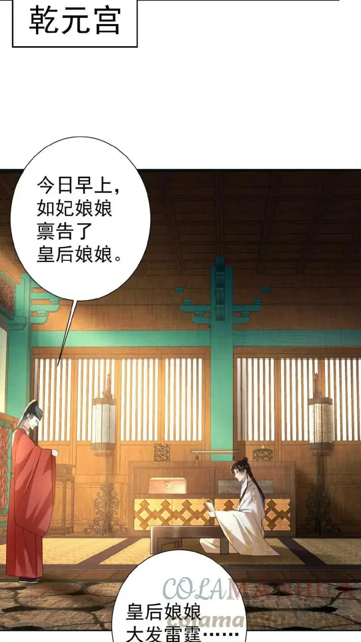 《娇娇贵妃手段高，皇帝不经撩》第39话 踢毽子图3