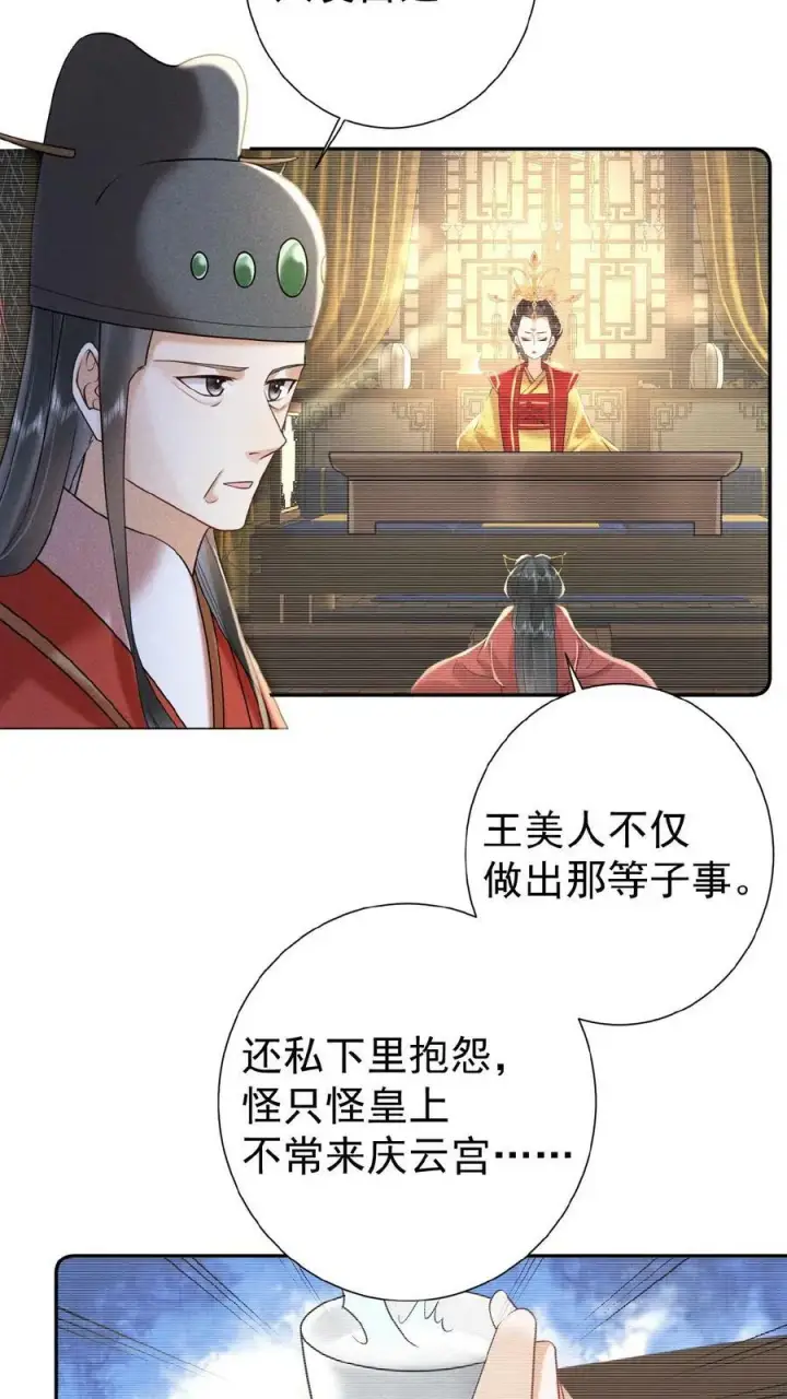 《娇娇贵妃手段高，皇帝不经撩》第39话 踢毽子图4