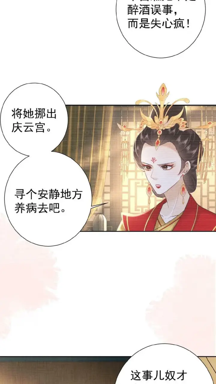 《娇娇贵妃手段高，皇帝不经撩》第39话 踢毽子图6