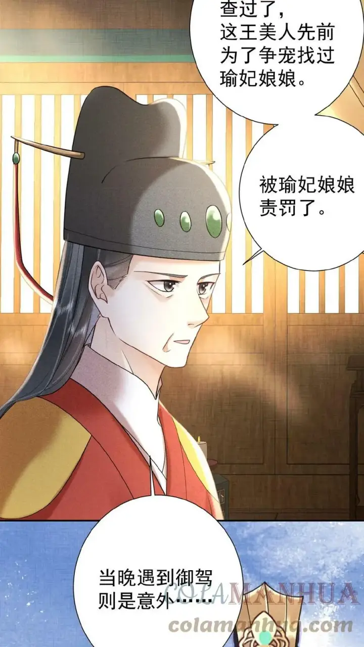 《娇娇贵妃手段高，皇帝不经撩》第39话 踢毽子图7