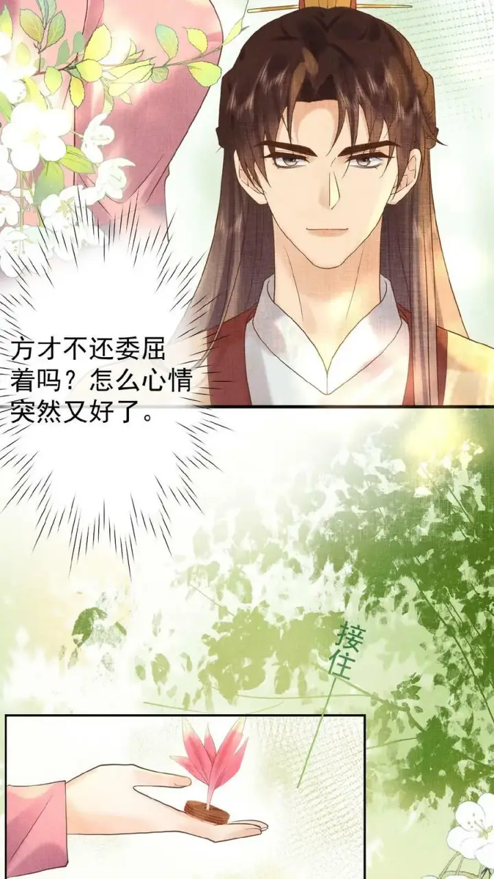 《娇娇贵妃手段高，皇帝不经撩》第40话 居然在闹别扭图12