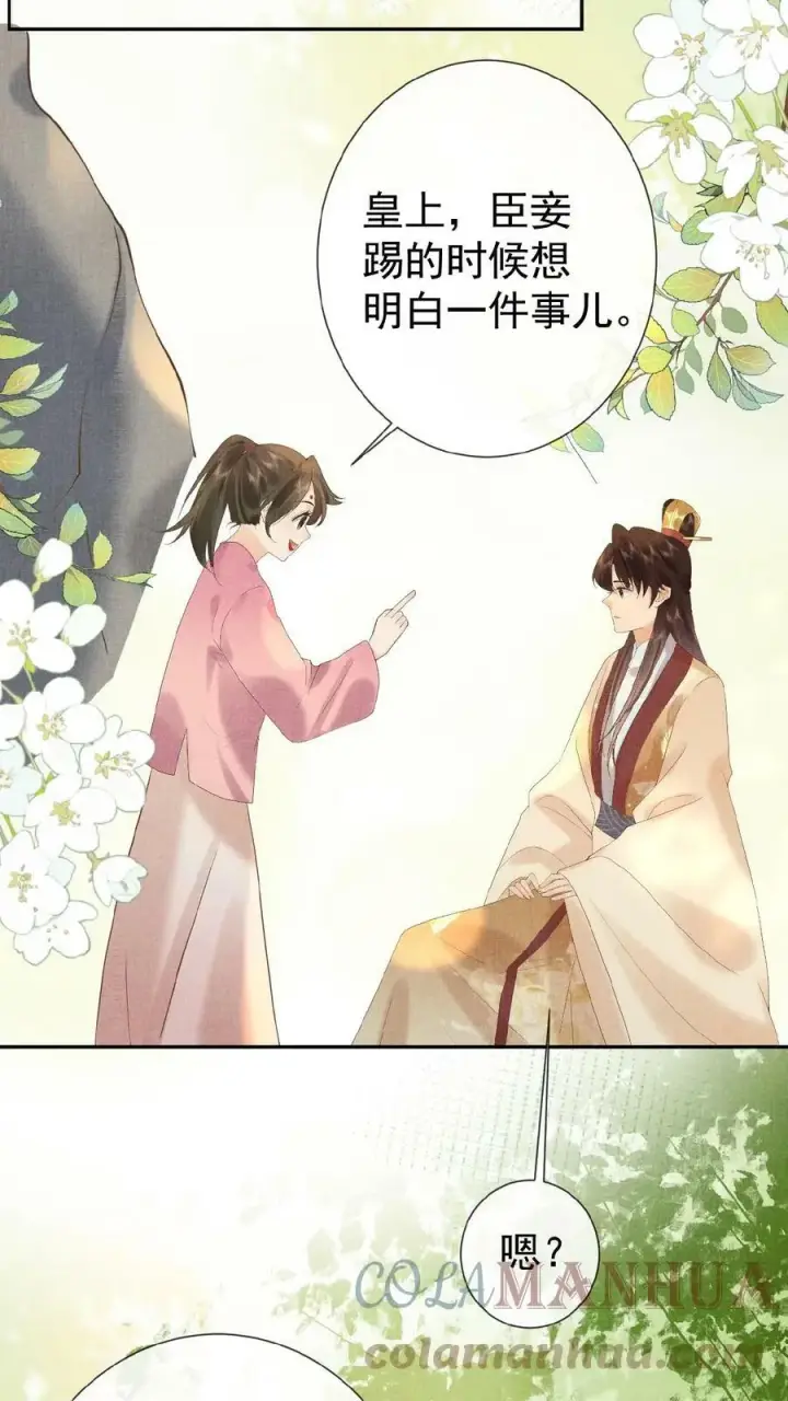 《娇娇贵妃手段高，皇帝不经撩》第40话 居然在闹别扭图13