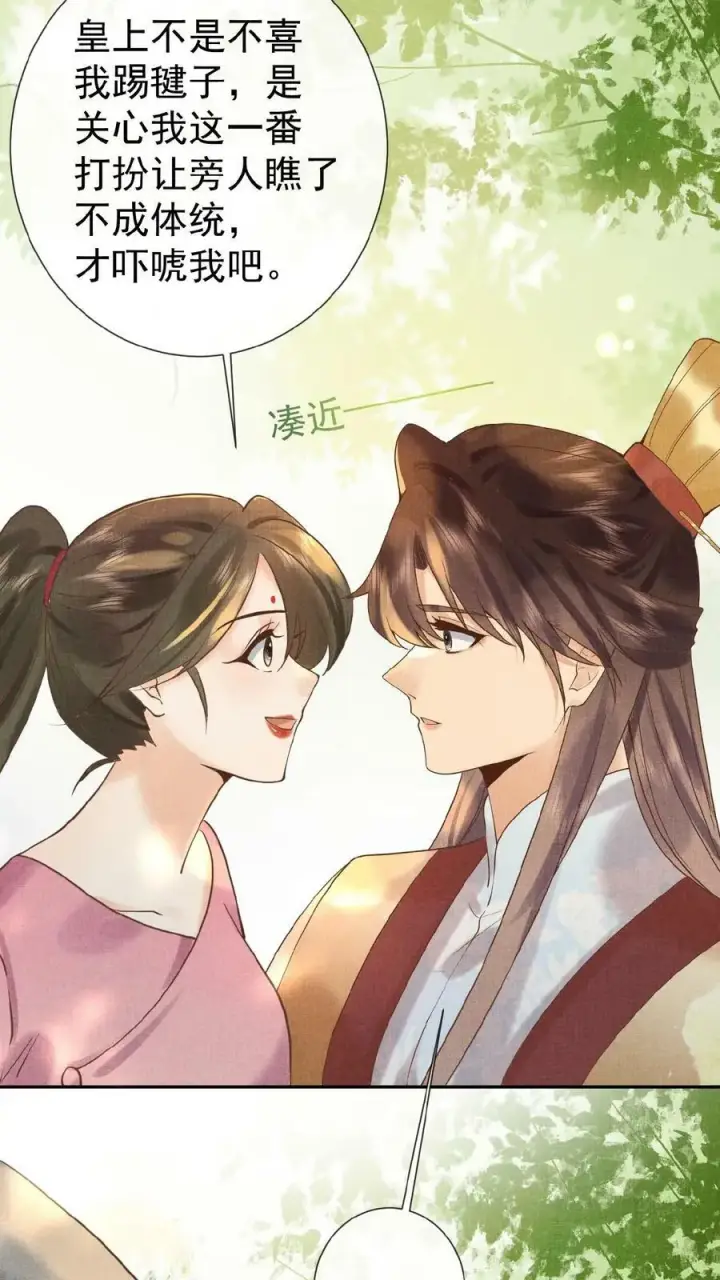 《娇娇贵妃手段高，皇帝不经撩》第40话 居然在闹别扭图14