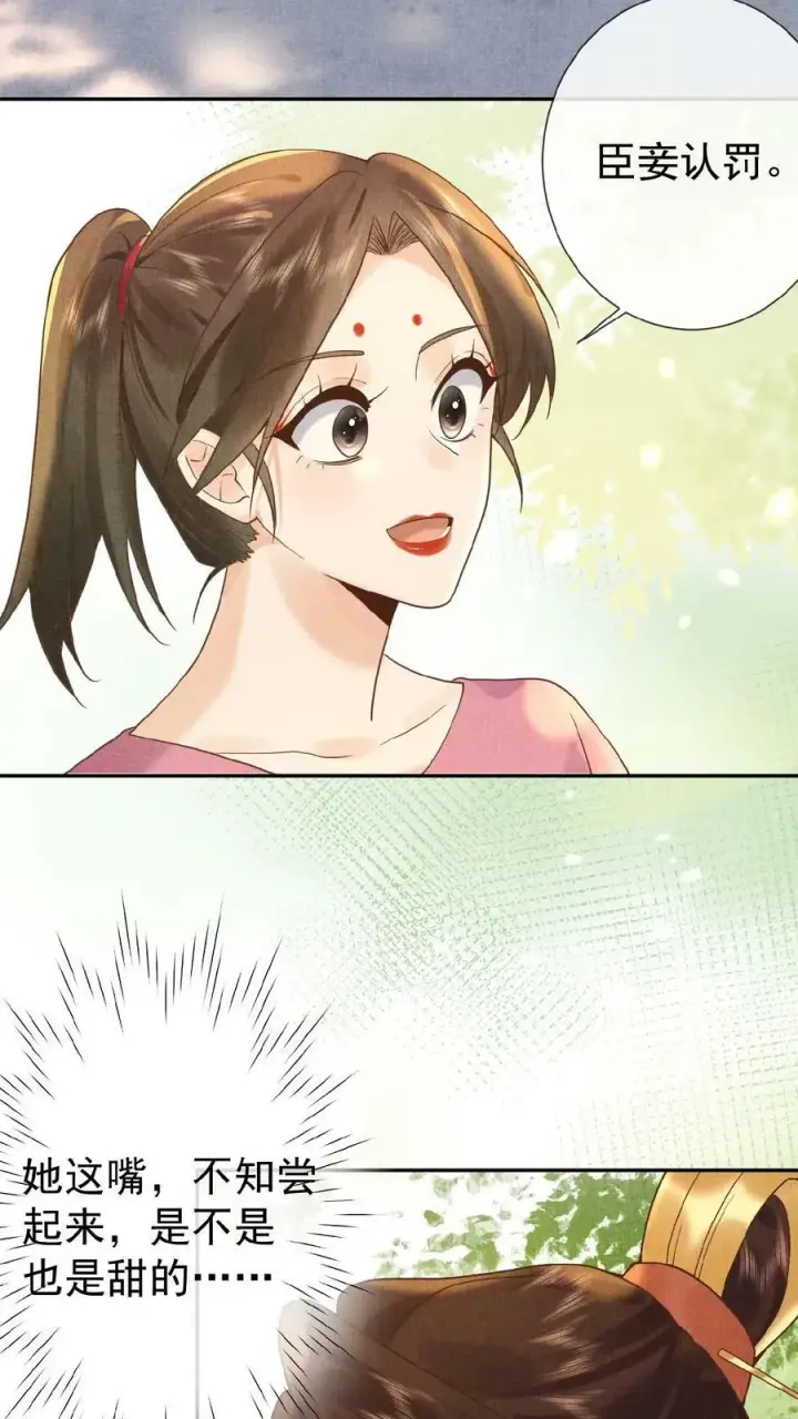 《娇娇贵妃手段高，皇帝不经撩》第40话 居然在闹别扭图16