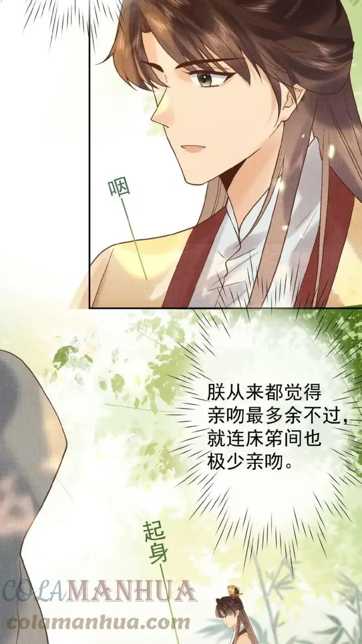 《娇娇贵妃手段高，皇帝不经撩》第40话 居然在闹别扭图17
