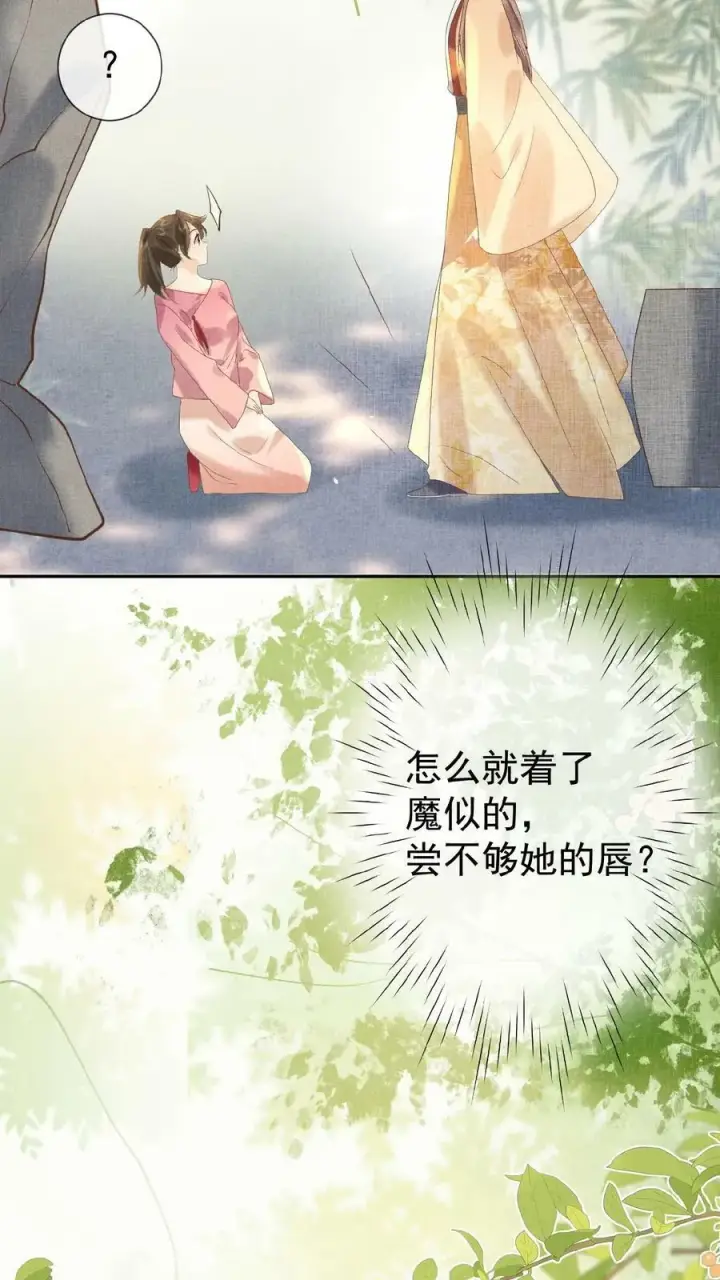 《娇娇贵妃手段高，皇帝不经撩》第40话 居然在闹别扭图18