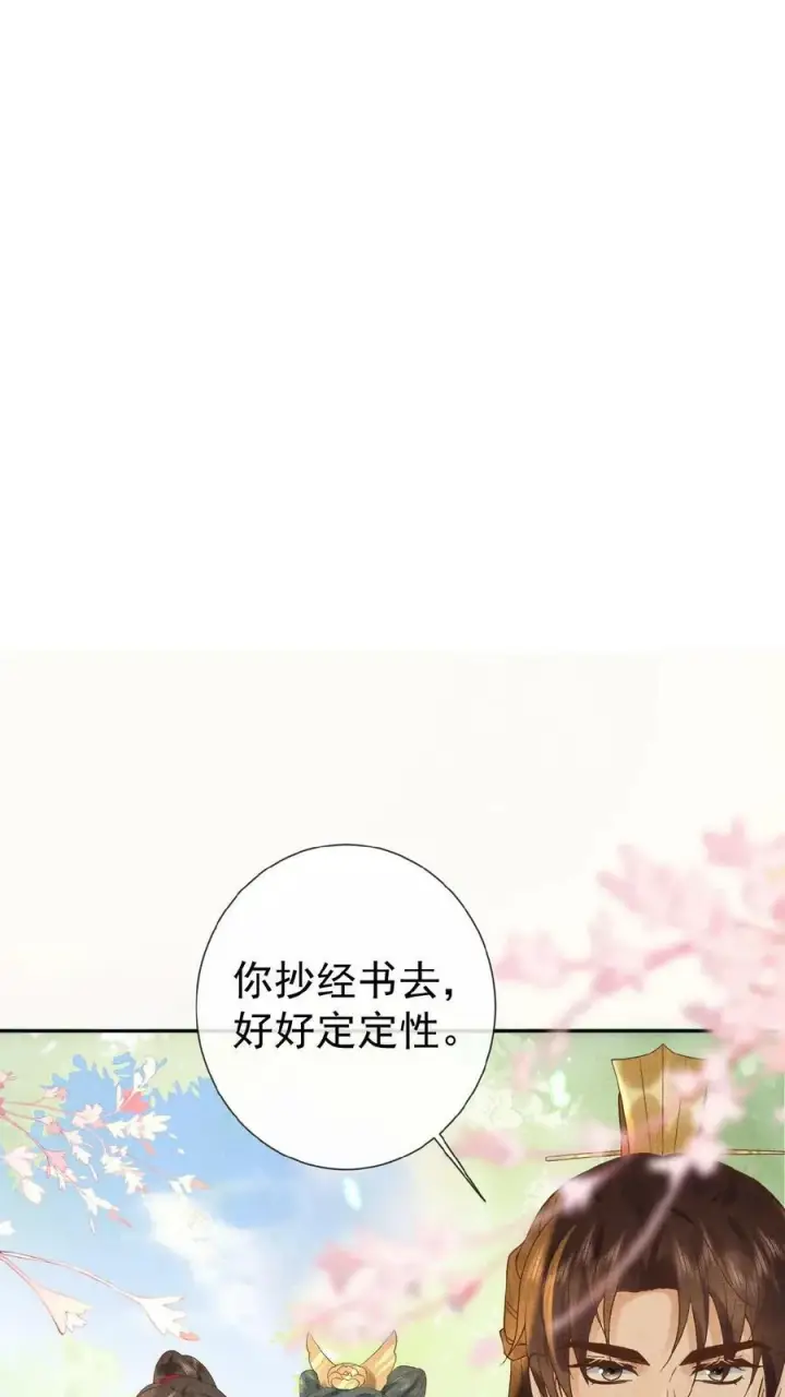 《娇娇贵妃手段高，皇帝不经撩》第40话 居然在闹别扭图20