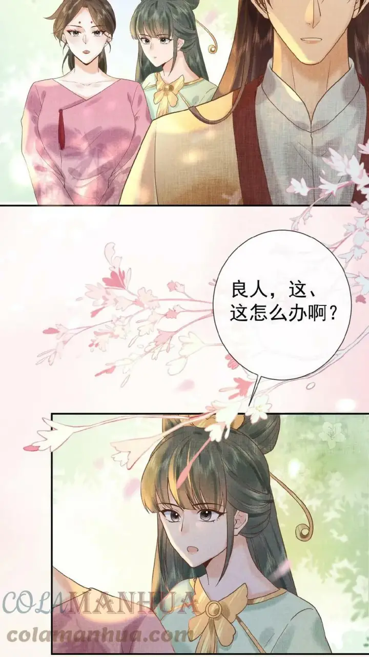 《娇娇贵妃手段高，皇帝不经撩》第40话 居然在闹别扭图21