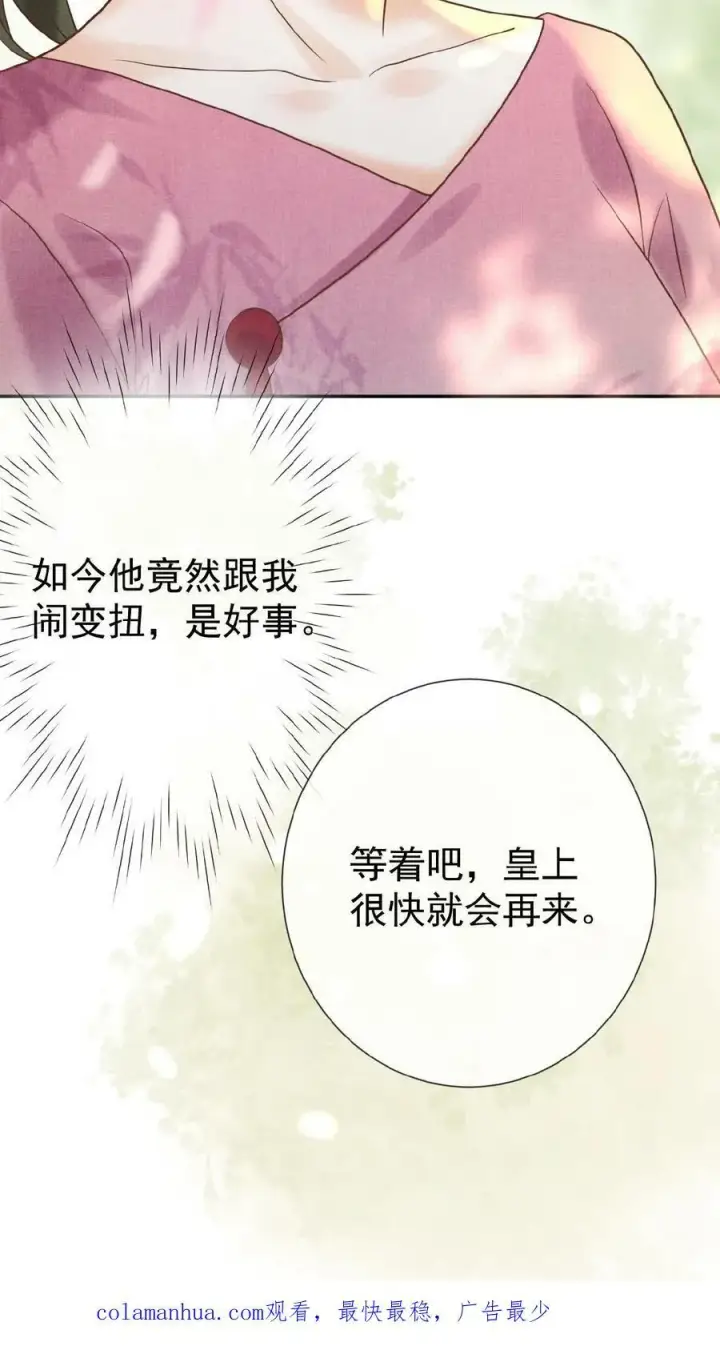 《娇娇贵妃手段高，皇帝不经撩》第40话 居然在闹别扭图24