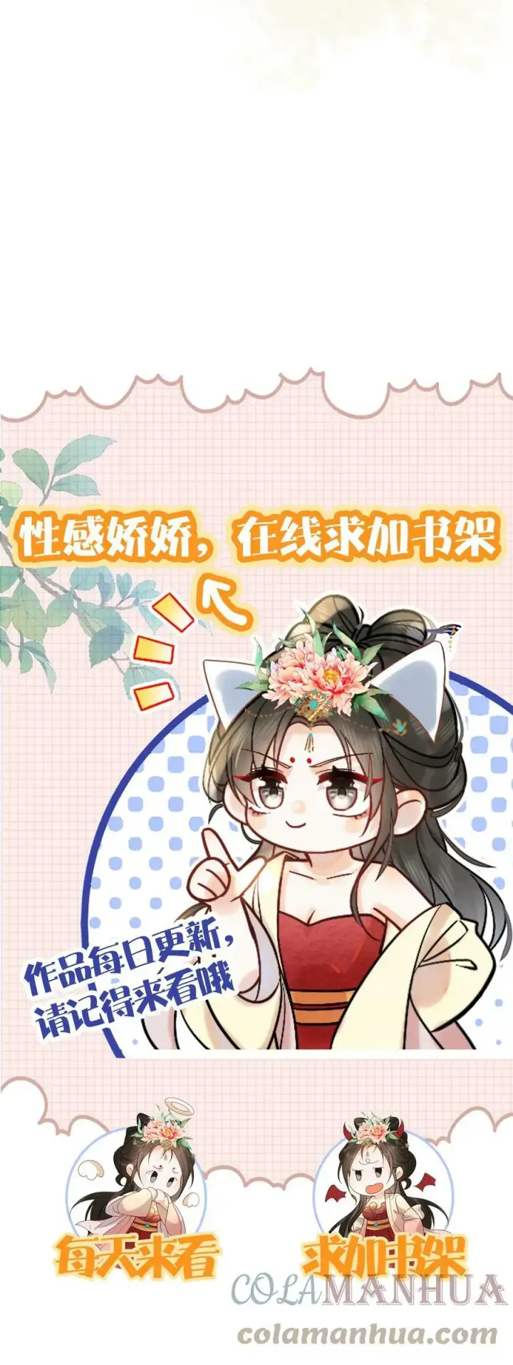 《娇娇贵妃手段高，皇帝不经撩》第40话 居然在闹别扭图25