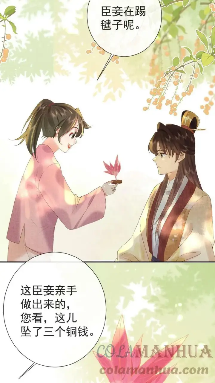 《娇娇贵妃手段高，皇帝不经撩》第40话 居然在闹别扭图3