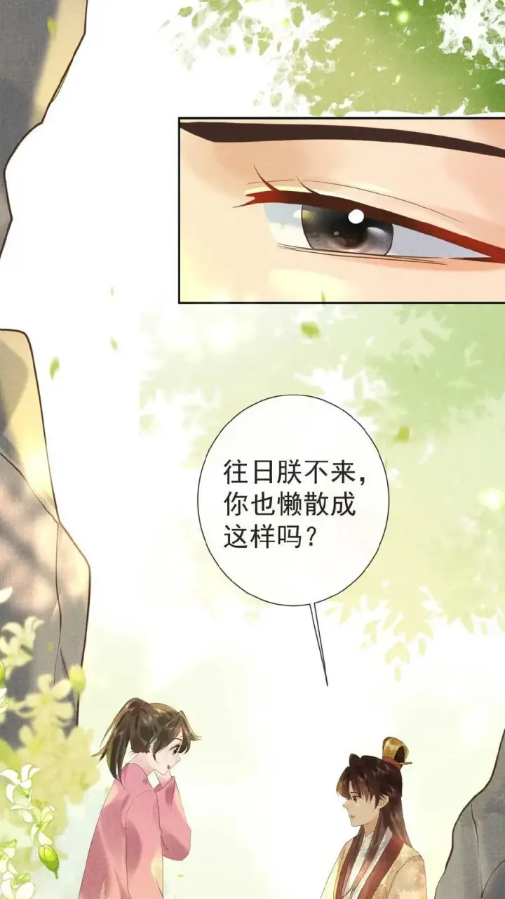 《娇娇贵妃手段高，皇帝不经撩》第40话 居然在闹别扭图6