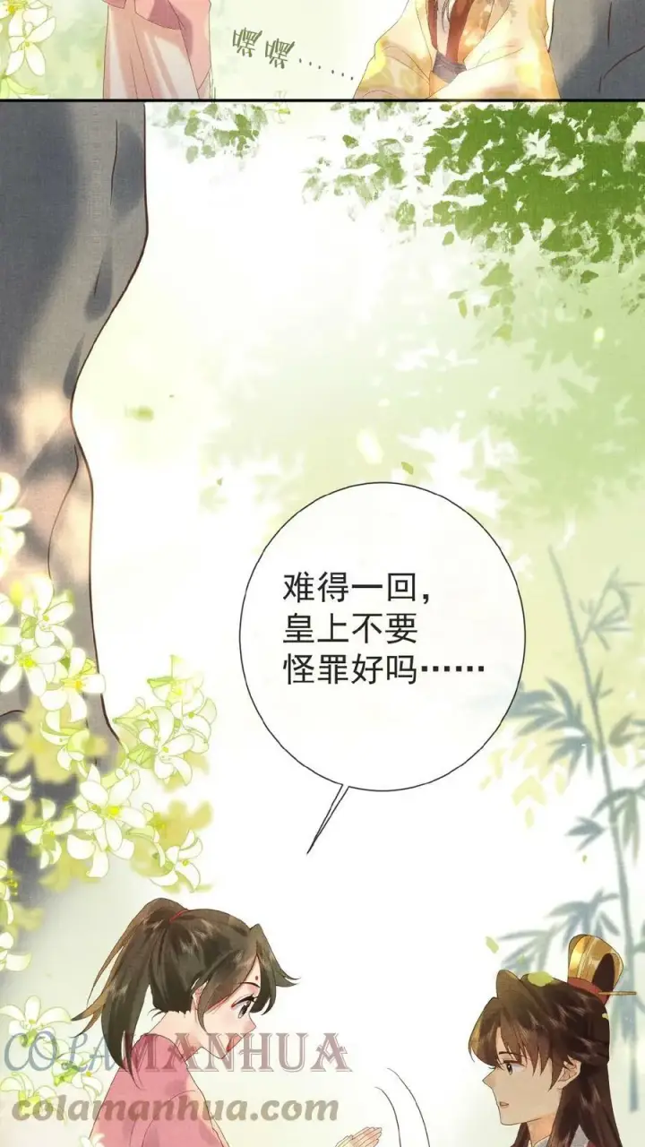 《娇娇贵妃手段高，皇帝不经撩》第40话 居然在闹别扭图7