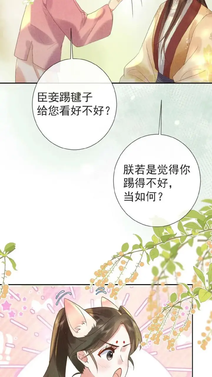 《娇娇贵妃手段高，皇帝不经撩》第40话 居然在闹别扭图8