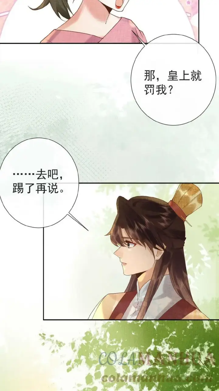 《娇娇贵妃手段高，皇帝不经撩》第40话 居然在闹别扭图9