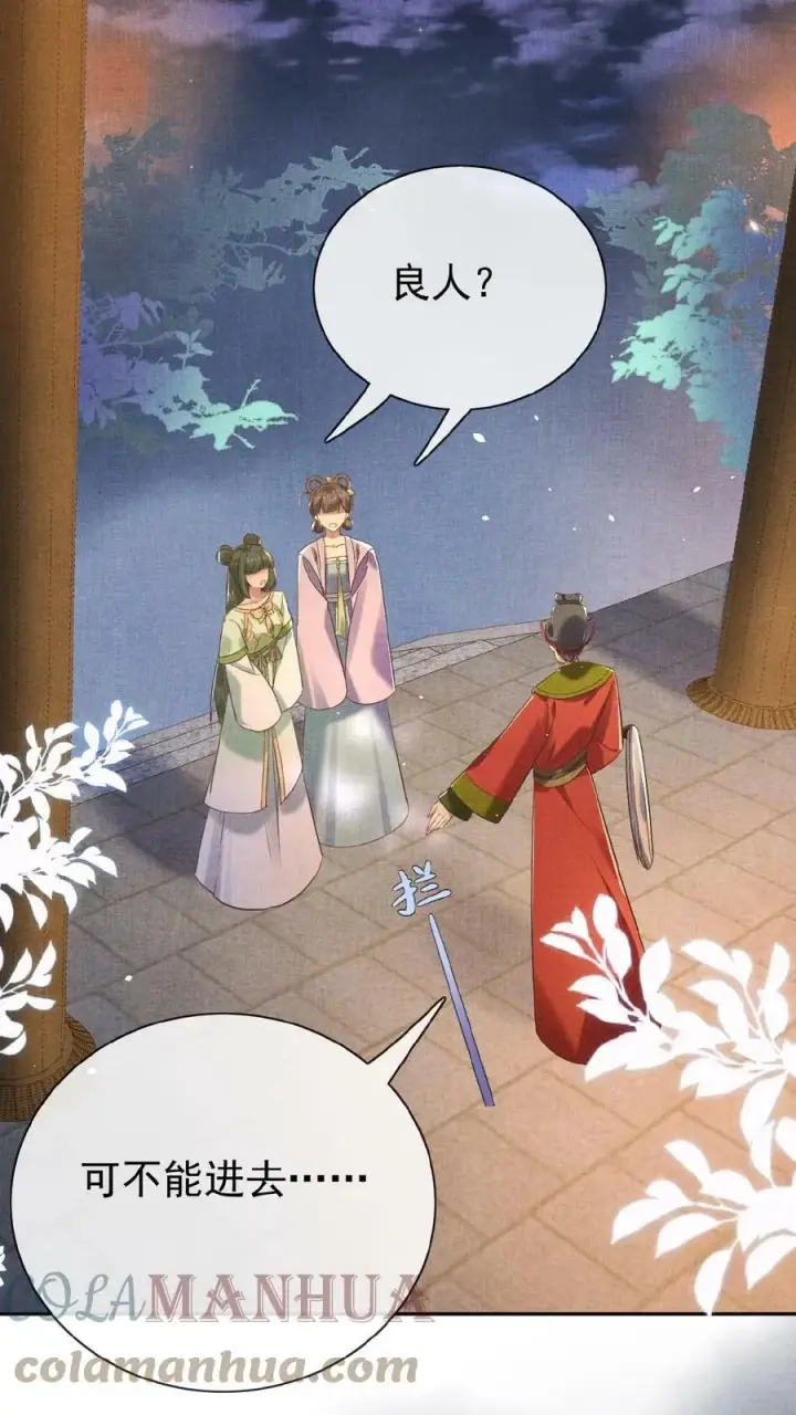 《娇娇贵妃手段高，皇帝不经撩》第41话 恃宠而骄图13