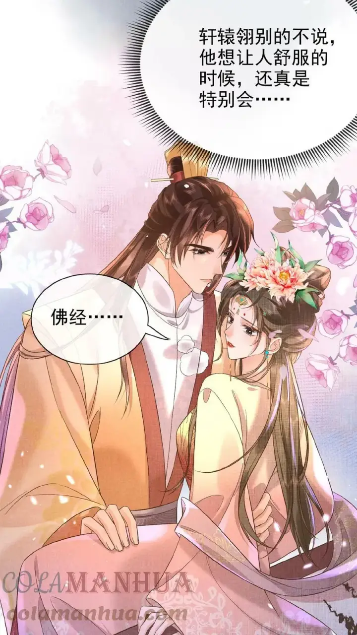 《娇娇贵妃手段高，皇帝不经撩》第41话 恃宠而骄图15