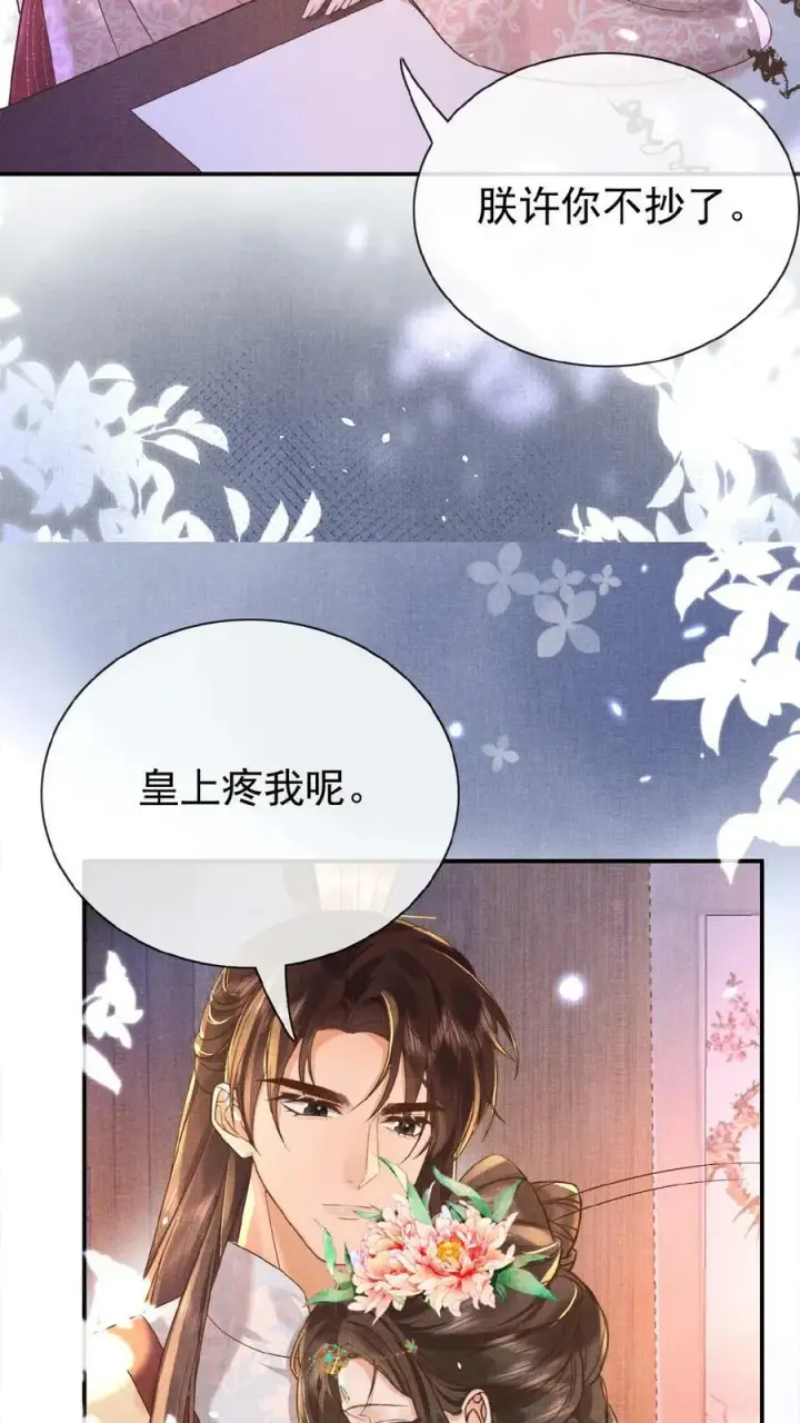 《娇娇贵妃手段高，皇帝不经撩》第41话 恃宠而骄图16