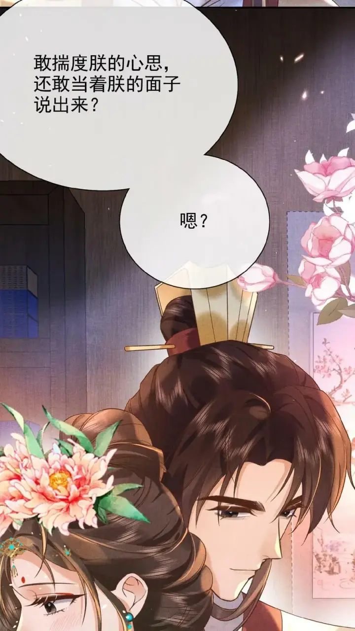 《娇娇贵妃手段高，皇帝不经撩》第41话 恃宠而骄图18