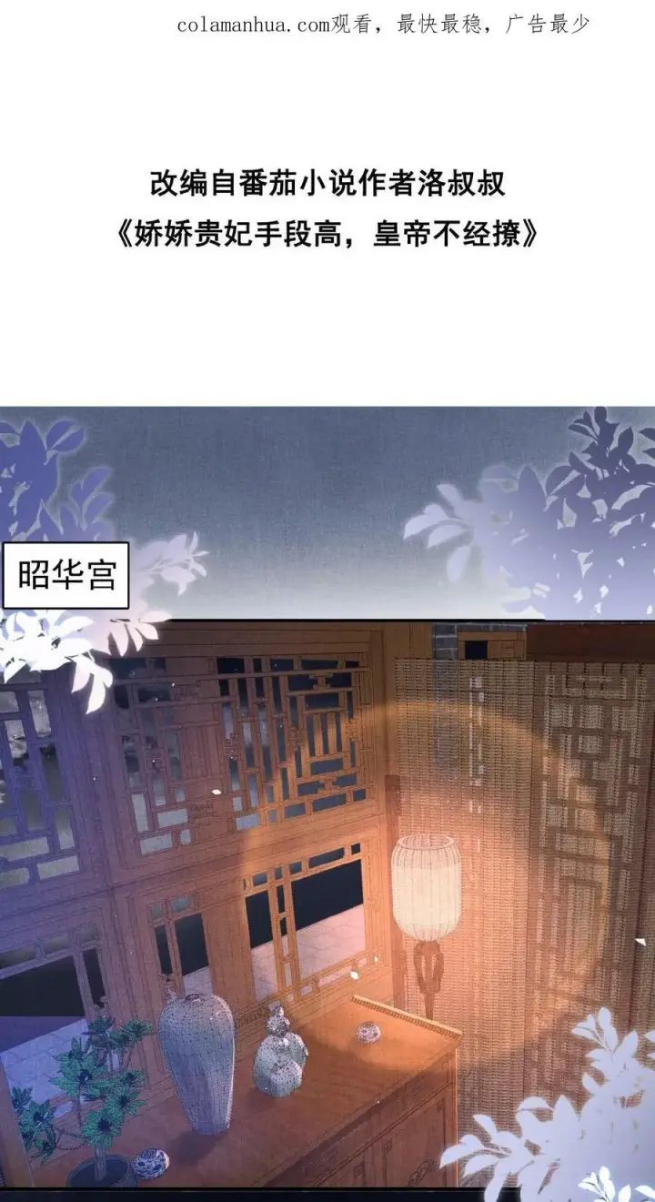 《娇娇贵妃手段高，皇帝不经撩》第41话 恃宠而骄图2