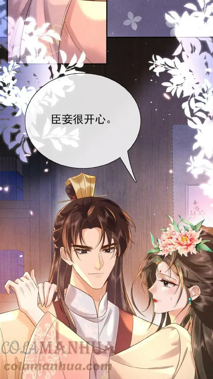 《娇娇贵妃手段高，皇帝不经撩》第41话 恃宠而骄图21