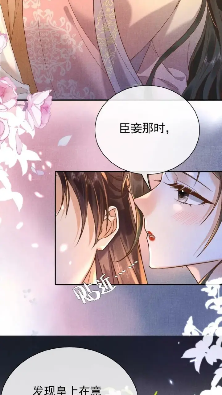 《娇娇贵妃手段高，皇帝不经撩》第41话 恃宠而骄图22