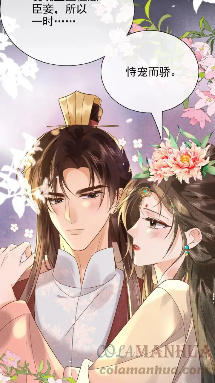 《娇娇贵妃手段高，皇帝不经撩》第41话 恃宠而骄图23