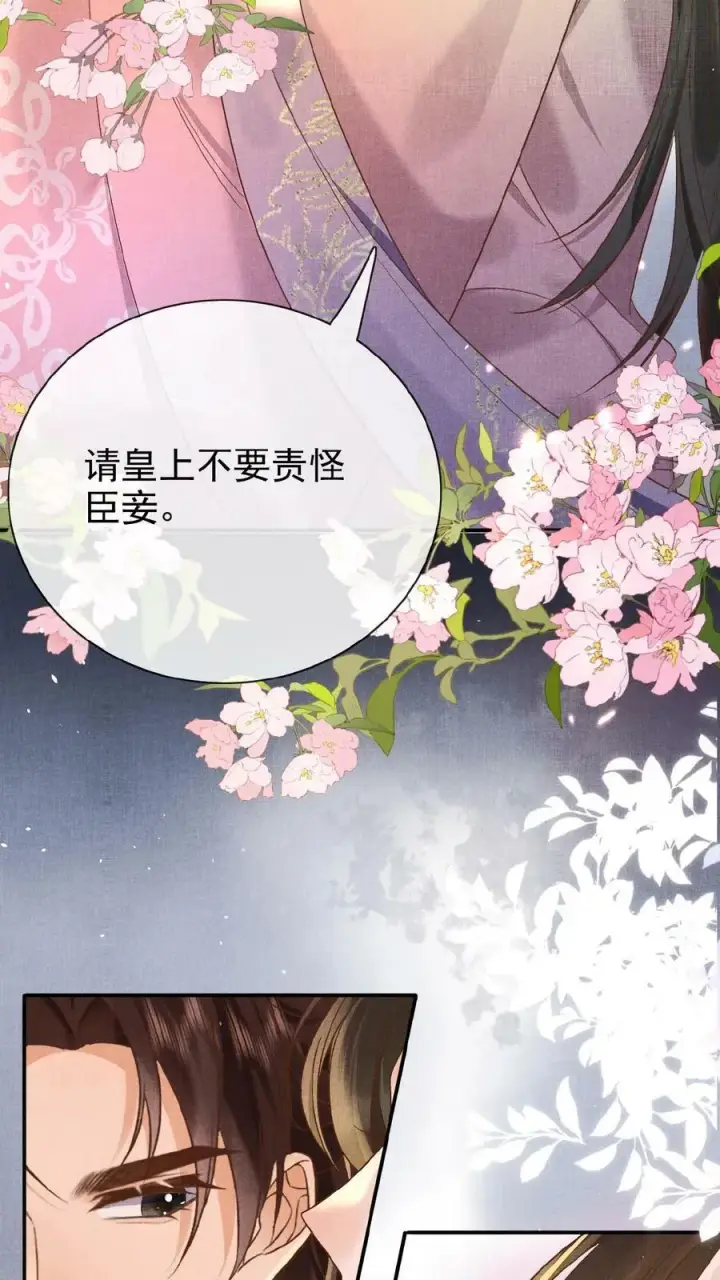 《娇娇贵妃手段高，皇帝不经撩》第41话 恃宠而骄图24