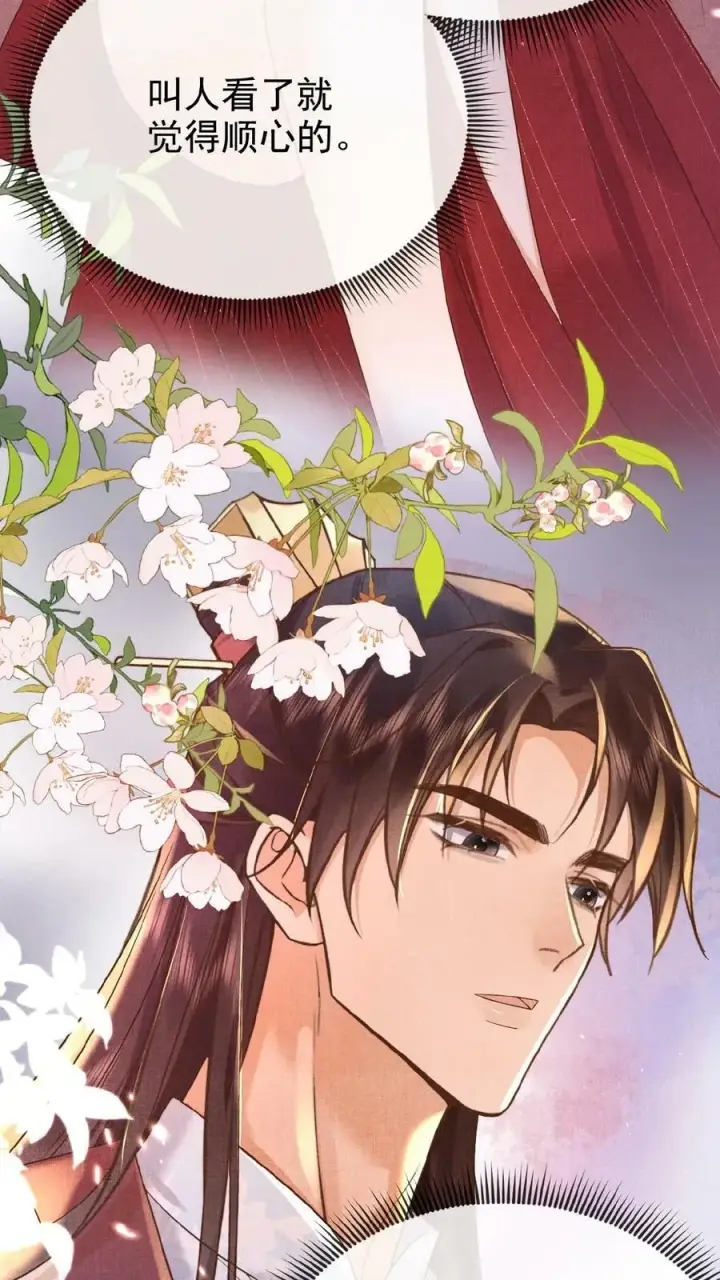 《娇娇贵妃手段高，皇帝不经撩》第41话 恃宠而骄图28