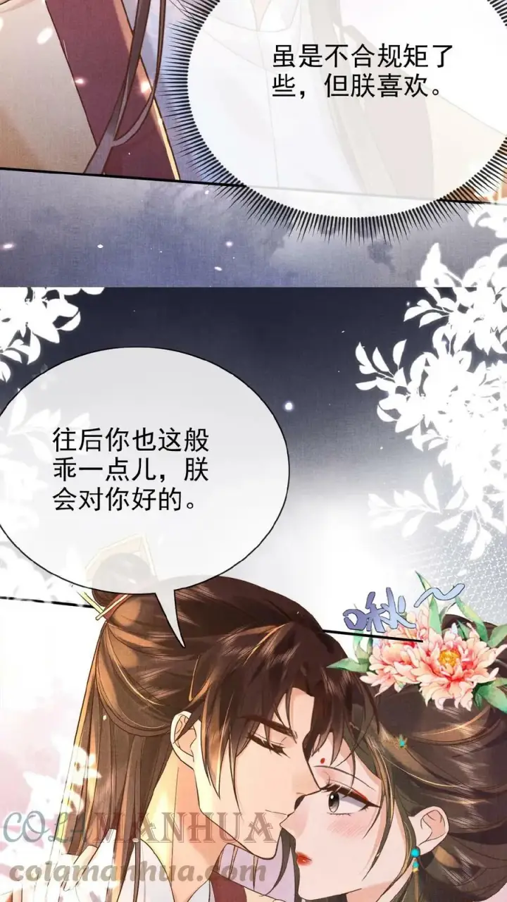 《娇娇贵妃手段高，皇帝不经撩》第41话 恃宠而骄图29