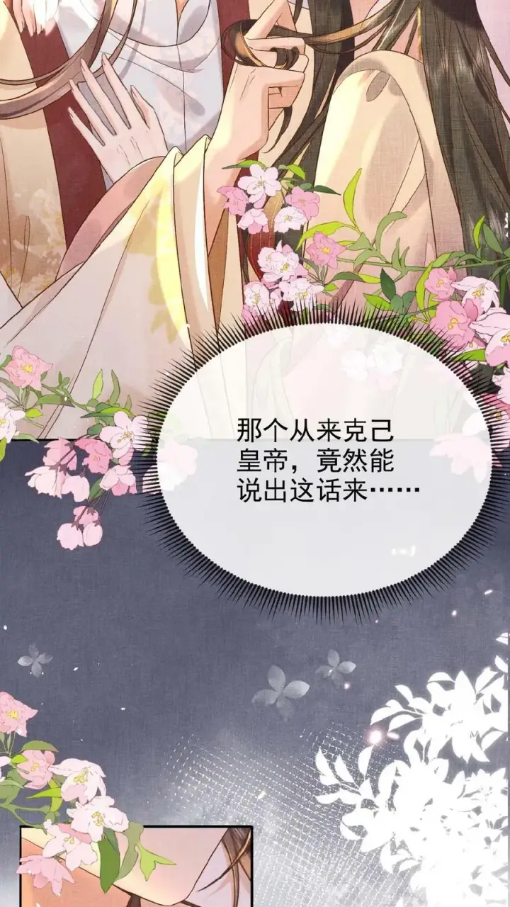 《娇娇贵妃手段高，皇帝不经撩》第41话 恃宠而骄图30