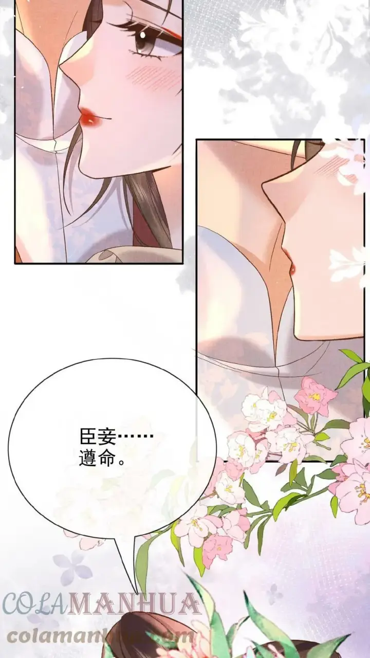 《娇娇贵妃手段高，皇帝不经撩》第41话 恃宠而骄图31