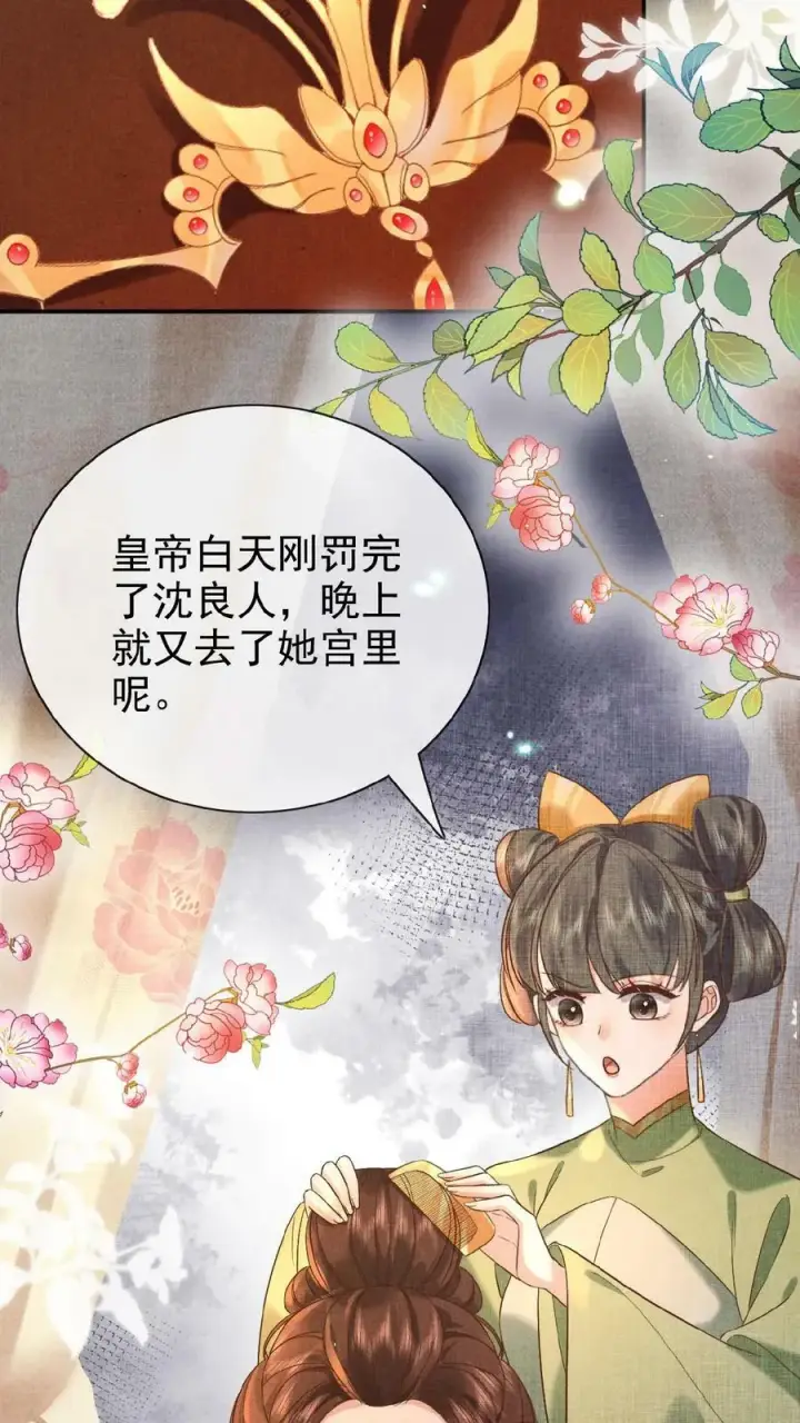 《娇娇贵妃手段高，皇帝不经撩》第41话 恃宠而骄图36