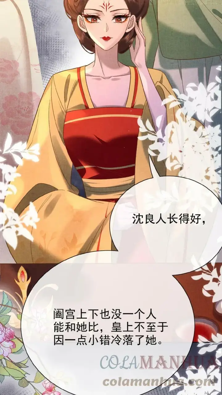 《娇娇贵妃手段高，皇帝不经撩》第41话 恃宠而骄图37
