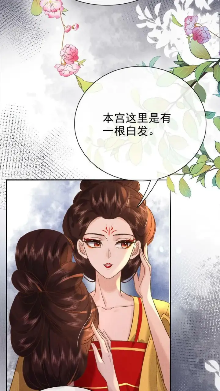 《娇娇贵妃手段高，皇帝不经撩》第41话 恃宠而骄图38