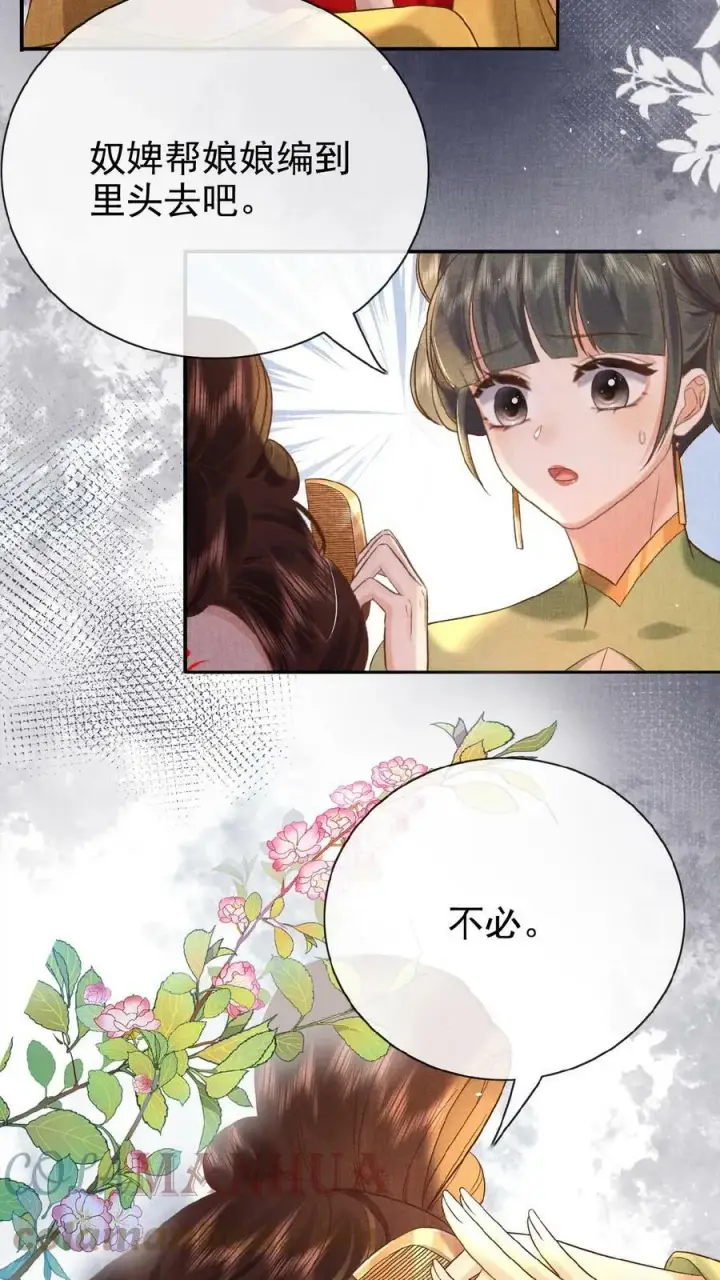 《娇娇贵妃手段高，皇帝不经撩》第41话 恃宠而骄图39