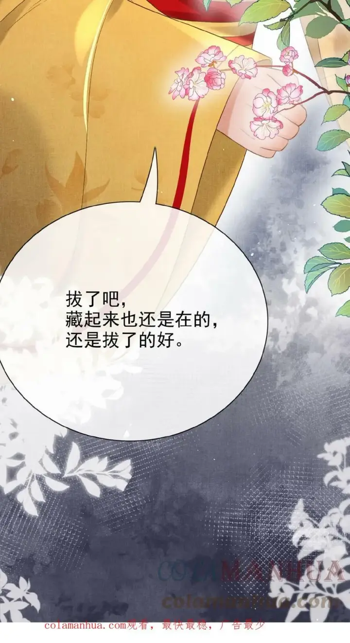 《娇娇贵妃手段高，皇帝不经撩》第41话 恃宠而骄图41