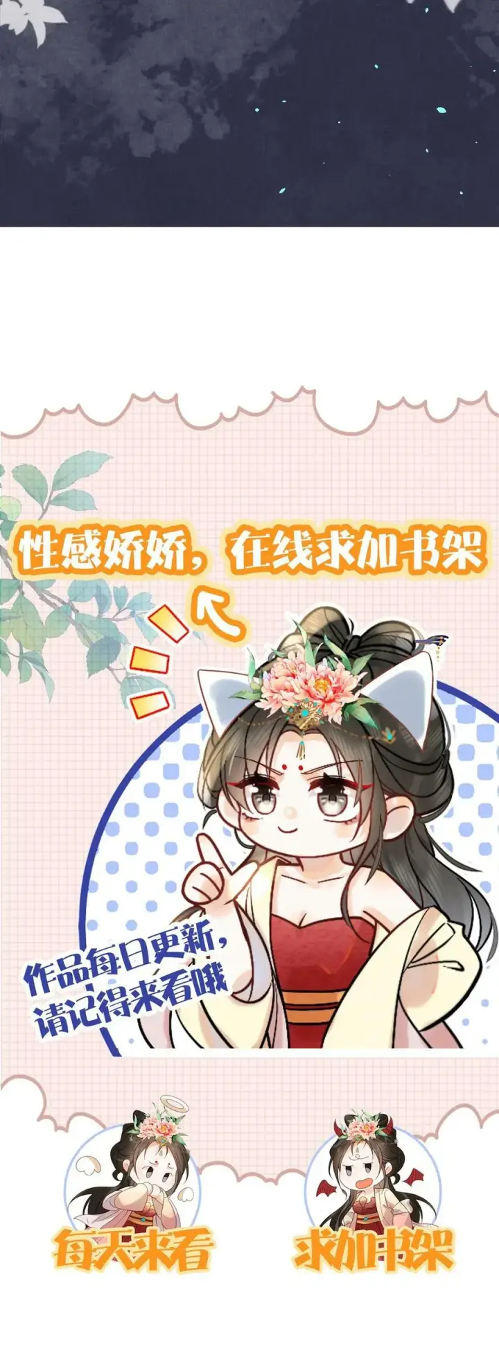 《娇娇贵妃手段高，皇帝不经撩》第41话 恃宠而骄图42