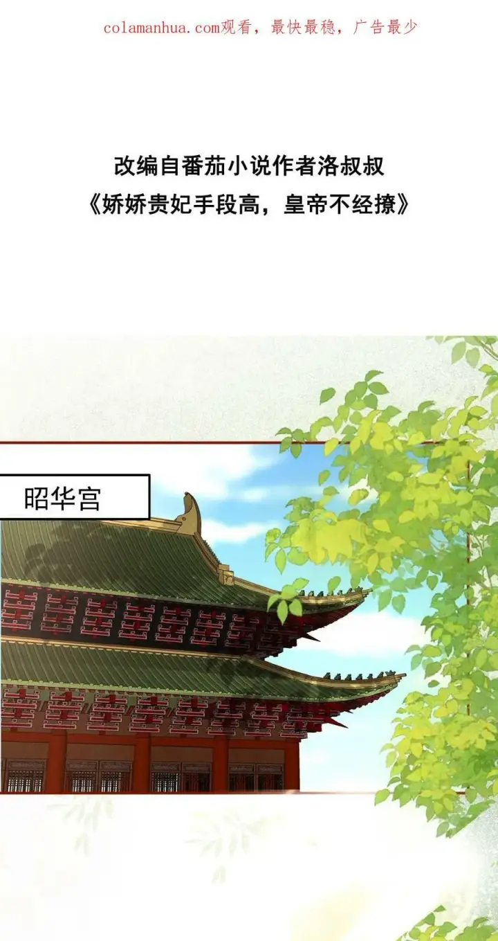 《娇娇贵妃手段高，皇帝不经撩》第41话 恃宠而骄图44