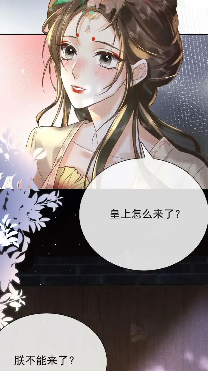 《娇娇贵妃手段高，皇帝不经撩》第41话 恃宠而骄图6