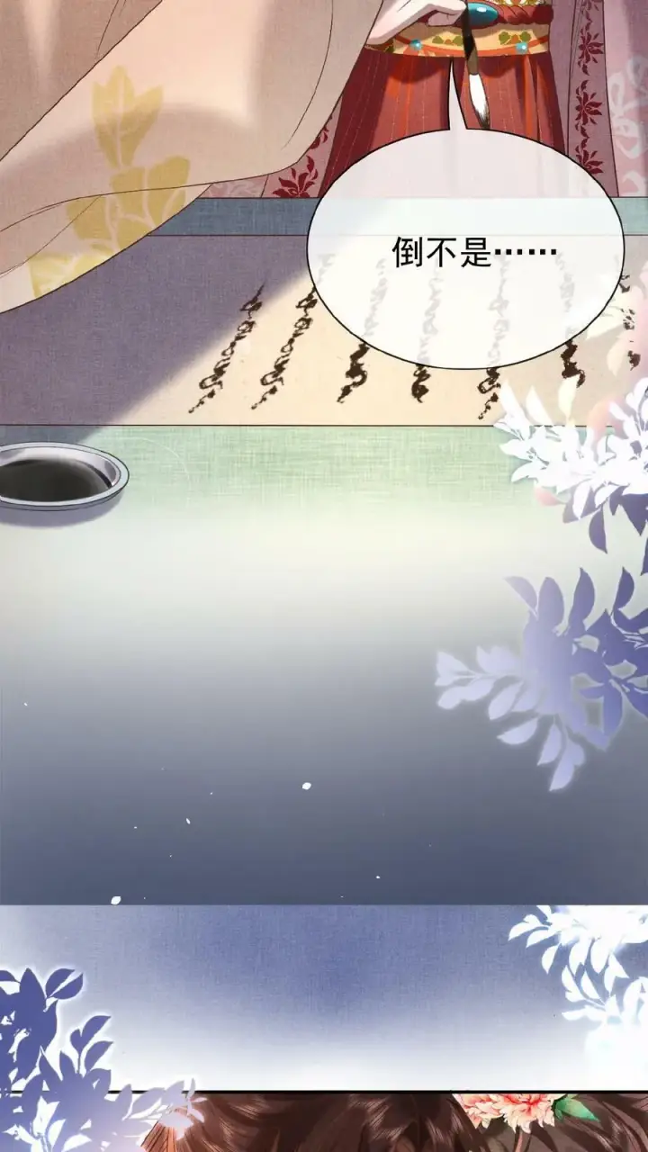 《娇娇贵妃手段高，皇帝不经撩》第41话 恃宠而骄图8