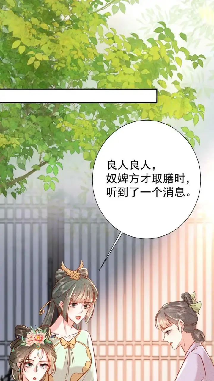《娇娇贵妃手段高，皇帝不经撩》第42话 芳韵的小道消息图10