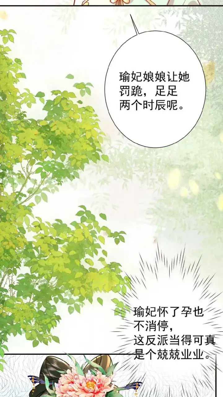 《娇娇贵妃手段高，皇帝不经撩》第42话 芳韵的小道消息图12
