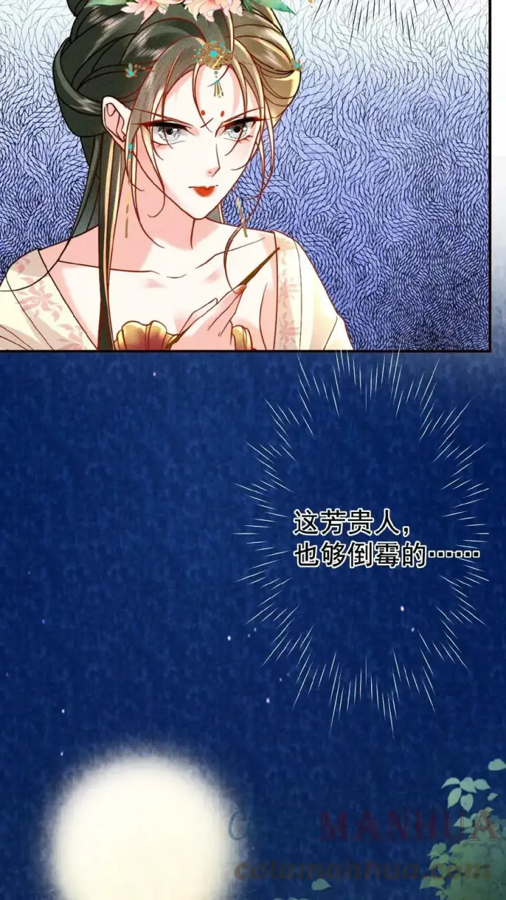 《娇娇贵妃手段高，皇帝不经撩》第42话 芳韵的小道消息图13