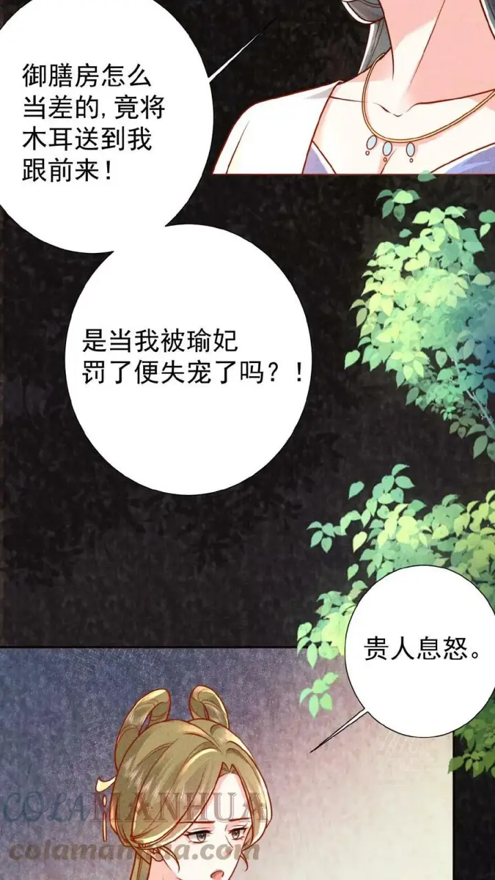 《娇娇贵妃手段高，皇帝不经撩》第42话 芳韵的小道消息图17