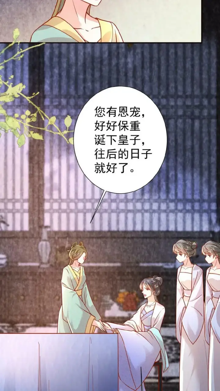 《娇娇贵妃手段高，皇帝不经撩》第42话 芳韵的小道消息图18