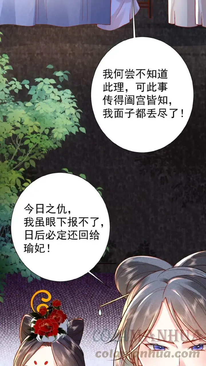 《娇娇贵妃手段高，皇帝不经撩》第42话 芳韵的小道消息图19
