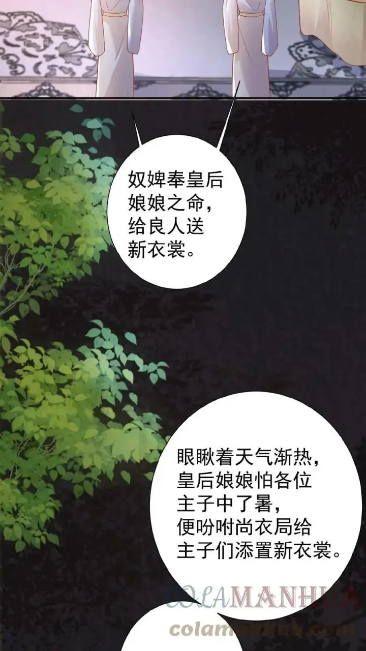 《娇娇贵妃手段高，皇帝不经撩》第42话 芳韵的小道消息图23