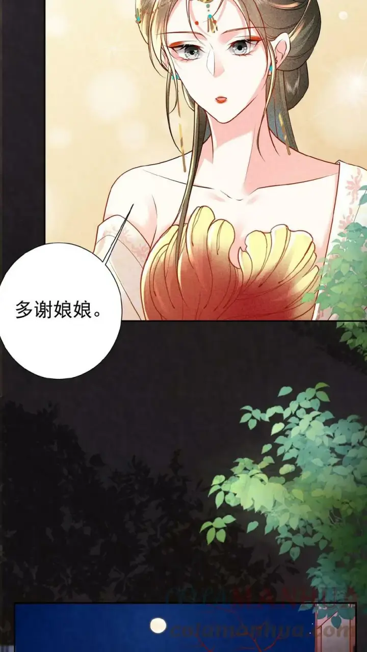 《娇娇贵妃手段高，皇帝不经撩》第42话 芳韵的小道消息图25